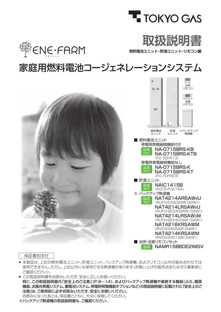 tokyo-gas NAIC1415B